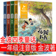 一年級上冊必讀全套注音版金波四季童話小巴掌童話愛書的孩子注音版繪本澳彼得.卡納沃斯著拔蘿卜俄阿托爾斯泰張秋生故事書長江少年兒童出版社正版老師推薦課外書 【注音版】金波四季童話?金波著