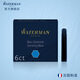 威迪文（WATERMAN）墨水芯 配件系列 鋼筆專用墨囊 威迪文精裝墨水芯【藍色·6支盒裝】