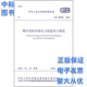 GB 50058-2014 爆炸危險環(huán)境電力裝置設計規范 中國計劃出版社