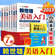 賴世雄美語從頭學(xué)【全套】賴世雄美語入門+美語音標(biāo)+賴世雄初級美語、中級美語、高級美語 賴世雄英語初中高級聽力口語寫作特訓(xùn) 賴世雄美語從頭學(xué)【全套七冊】