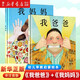 我爸爸我媽媽 兒童繪本非注音版 一年級小學(xué)生課外書(shū) 幼兒睡前早教啟蒙繪本 寶寶故事書(shū)