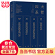 【當當正版】四大圣哲  史學(xué)大家 許倬云先生推薦 商務(wù)印書館