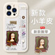 漫畫(huà)師 適用蘋(píng)果16promax/蘋(píng)果13手機殼腕帶支架iPhone13ProMax全包防摔保護套網(wǎng)紅插畫(huà)硅膠小羊皮男女款 蘋(píng)果13ProMax【白色蒙娜麗莎】腕帶支架