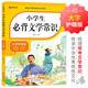 小學(xué)生必背文學(xué)常識 涵蓋小學(xué)階段常考文學(xué)常識 小學(xué)語文基礎(chǔ)知識專項(xiàng)訓(xùn)練