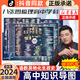【旗艦店正版】2024新版峰閱萬(wàn)卷張雪峰高中全科思維導圖語(yǔ)文數學(xué)英語(yǔ)物理化學(xué)生物政治歷史地理各科高一高二高三高考峰學(xué)蔚來(lái)知識體系思維導圖大全套9科 高中數學(xué)知識導圖 高中通用