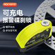 Rockbye充電碟剎鎖智能防盜防水碟剎鎖報(bào)警摩托車鎖電動(dòng)車山地自行車鎖 熒光綠 Type-C充電款