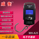 威衡 WH-A25 充電式手提電子稱(chēng) 電子秤 廚房快遞勾秤 買(mǎi)菜秤 55Kg
