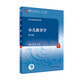 小兒推拿學(xué)（第3版）邵瑛,于娟主編 9787117315982 2021年7月規(guī)劃教材