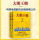 大明王朝1566+雍正王朝 全四冊 劉和平歷史小說(shuō)套裝 明朝那些事兒 白玉蘭獎飛天獎獲得者央視同名電視劇原著(zhù)小說(shuō) 明清歷史軍事文學(xué) 重慶新華正版包郵 大明王朝全2冊