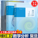 【官方包郵】101數(shù)學(xué)分析楊家忠 樓紅衛(wèi) 梅加強(qiáng) 上中下冊(cè) 復(fù)旦大學(xué) 高等教育出版社 101計(jì)劃核心教材數(shù)學(xué)領(lǐng)域 大學(xué)數(shù)學(xué)分析教程 【全3冊(cè)】數(shù)學(xué)分析（上下冊(cè) 教材+技巧選講）