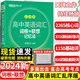 2024版新東方高中英語詞匯亂序版 俞敏洪高考詞匯單詞書詞根聯(lián)想記憶法高中英語3500詞匯同步單詞書隨身記 高中英語詞匯·亂序版