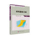 材料固體力學(xué)(上冊)