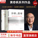 【正版包郵】戰(zhàn)略與路徑 黃奇帆的十二堂經(jīng)濟(jì)課 黃奇帆 著 黃奇帆就中美貿(mào)易戰(zhàn)背后的思考和應(yīng)對策略 黃奇帆系列書籍可選 新華書店旗艦店經(jīng)濟(jì)學(xué)圖書書籍 黃奇帆作品【全3冊】