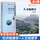 包郵 經(jīng)濟地理學(xué) 李小建 第三版+人文地理學(xué) 第三版 周尚意 王恩涌