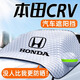 馭特朗適用23款本田CRV汽車遮陽擋前擋風(fēng)玻璃防曬隔熱用品2023車衣車罩 專用【三窗-帶標(biāo)】 CRV