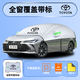 飚跡豐田亞洲龍汽車防曬隔熱遮陽擋傘前擋風(fēng)玻璃板罩用品車衣車適用于 大版【全窗覆蓋-帶標(biāo)】原廠定制送擦車毛巾+收納神器 亞洲龍專用