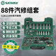 世達(dá)（SATA）工具 88件6.3x12.5MM汽車工具套筒棘輪扳手組套09013