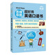 思維導圖超好用英語口語書