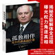 孤獨相伴 戈爾巴喬夫回憶錄 譯林出版社 (俄羅斯)米哈伊爾·戈爾巴喬夫 著(zhù) 潘興明 譯 書(shū)籍 圖書(shū)