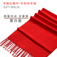 奧義馳中國(guó)紅圍巾定制logo刺繡年會(huì)同學(xué)聚會(huì)活動(dòng)禮品大紅色圍脖定做印字 第四款 針織仿Y絨