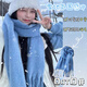 斐卡薇藍色圍巾女冬季保暖披肩雪天2025新款氛圍感韓版情侶防風(fēng)護頸圍脖 霧霾藍