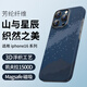 Ekakashop【山與星辰】適用蘋(píng)果16promax手機(jī)殼iPhone16ProMax保護(hù)套凱夫拉碳纖維超薄芳綸纖維磁吸全包防摔