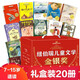 【包郵】超級國際大獎書(shū)系 9-15歲三四五六七年級課外閱讀文學(xué)讀物 卡內基文學(xué)獎 紐伯瑞兒童文學(xué)金銀獎 國際安徒生獎小說(shuō)系列兒童文學(xué) 小說(shuō)圖書(shū) 青春期文學(xué) 紐伯瑞國際大獎第1輯20冊