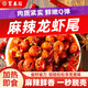 聚春園麻辣小龍蝦尾冷凍加熱即食入味麻辣龍蝦尾香辣小龍蝦尾盒裝熟食 麻辣小龍蝦尾/1盒