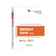 物聯(lián)網(wǎng)技術(shù)與應用 第2版（“十二五”職業(yè)教育國家規劃教材）
