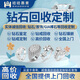 官方二手鉆戒鉆石高端品牌定制置換全國(guó)云連鎖尚美巴黎卡地亞梵克雅寶格拉芙寶格麗肖邦免費(fèi)上門(mén)取送高價(jià)回收 二手鉆戒鉆石回收，舊鉆戒回收，舊鉆石回收