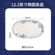 碩加超市同款碗碟套裝家用陶瓷碗盤(pán)米飯碗盤(pán)創(chuàng  )意輕奢高顏值餐具碗具 12.2英寸橢圓魚(yú)盤(pán)（1只裝）