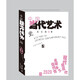中國當代藝術(shù)史