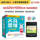 火花思維親子共讀版中級全10冊4-8歲幼兒園中班幼小銜接數(shù)學(xué)思維啟蒙書贈送動畫視頻及教學(xué)視頻貼紙練習(xí)冊   