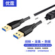 優(yōu)霆USB3.0延長線5米到40M公對公或公對母高速傳輸數(shù)據(jù)線鍍金放大器相機(jī)打印連電腦采集攝像頭直播 15米USB3.0線A公對A公 USB3.0版