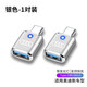 怡發(fā)適用于奧迪A6LA4LA3A7LQ3Q4Q5L車載Typec轉(zhuǎn)USB充電器數(shù)據(jù)線轉(zhuǎn)接頭 奧迪-銀色2個(gè)【帶燈款】