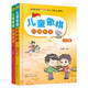兒童象棋階梯教室（套裝共2冊(cè)）
