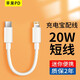 艾勝者 適用蘋果PD充電短線20W快充適用于iPad/iPhoneXs/11/112/13Pro/14/SE2/XR手機(jī)充電線短款隨身便攜 適用蘋果PD快充線 0.25米【短線】1條裝