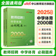中公教育2025教師招聘考試用書(shū)中學(xué)考編制套裝中學(xué)體育教材歷年真題全真模擬題庫(kù)單本套裝可選 山東福建江西安徽浙江湖南湖北廣東山西天津江蘇黑龍江海南內(nèi)蒙古等通用 【中學(xué)體育】必刷題庫(kù)2000題