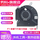勞科 惠普OMEN 16-K 16-N 暗影精靈8Pro TPN-Q280 Q281筆記本散熱風(fēng)扇 顯卡風(fēng)扇：12V 款 /3060版本/F1按鍵下方