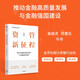 自營 資管新征程 推動金融高質(zhì)量發(fā)展與金融強國建設 吳曉靈、鄧寰樂等著 探討資管行業(yè)的新挑戰(zhàn)、新使命、新未來 中信出版社