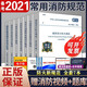 正版建筑設計防火規范常用7本套消防規范+防排煙規范全套7本