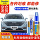 點(diǎn)繽專(zhuān)用長(cháng)城哈弗H6補漆筆汽車(chē)漆修復劃痕蠟黑色白色刮痕蹭修補自噴漆