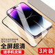 紐致適用蘋果14鋼化膜iPhone14promax手機膜pro全屏覆蓋藍光全包邊保護貼膜plus 鉆石大視窗【超清*全屏強化防爆】3片 iPhone14