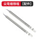 HANDSKIT T12鑷子烙鐵焊臺(tái)恒溫電烙鐵數(shù)顯大功率電熱夾兩用元器件拆焊工具 烙鐵頭發(fā)熱芯一對(duì)（尖彎頭）