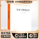 歷史與階級(jí)意識(shí) 關(guān)于馬克思主義辯證法的研究 商務(wù)印書館 (匈)盧卡奇 著 杜章智,任立,燕宏遠(yuǎn) 譯 新華正版書籍包郵