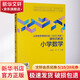 團購優(yōu)惠 義務(wù)教育課程標準 2022年版 課例式解讀 小學(xué)數學(xué) 教育科學(xué)出版社