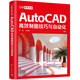 CAD效率手冊-AutoCAD高效制圖技巧與自動(dòng)化