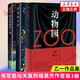【乙一作品集自選】ZOO 動(dòng)物園 槍與巧克力 乙一 著(zhù) 軟精裝版 日本青春文學(xué)懸疑推理恐怖驚悚小說(shuō) 圖書(shū)作品集 七個(gè)房間短篇集人民 【3本套】夏天.煙火和我的尸體+動(dòng)物園+在黑暗中等
