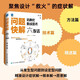 問題快解：結(jié)構(gòu)化假設思考六步法