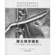 跟大師學(xué)攝影 100位攝影大師的創(chuàng)意及技術(shù) 浙江攝影藝術(shù)出版社 (英)保羅·洛(Paul Lowe) 著 劉建國(guó),姚瑤 譯 書籍